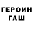 Героин хмурый Theodor Z