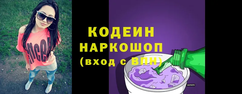 Кодеин напиток Lean (лин)  Исилькуль 